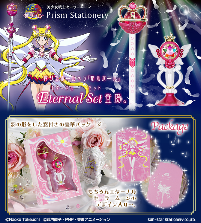 美少女戦士セーラームーン プリズムステーショナリー 指示ボール