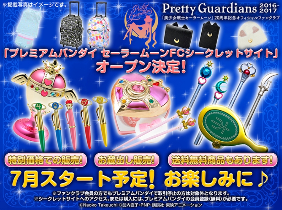 Pretty Guardians2016-2017 「美少女戦士セーラームーン」20周年記念