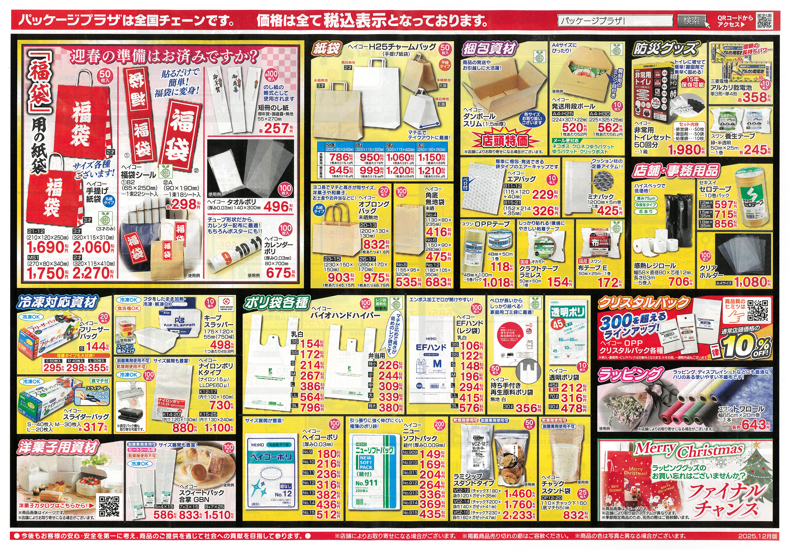 2025年冬のビッグセール 12月6日（土）まで :sanwa-shokai.jp 株式会社