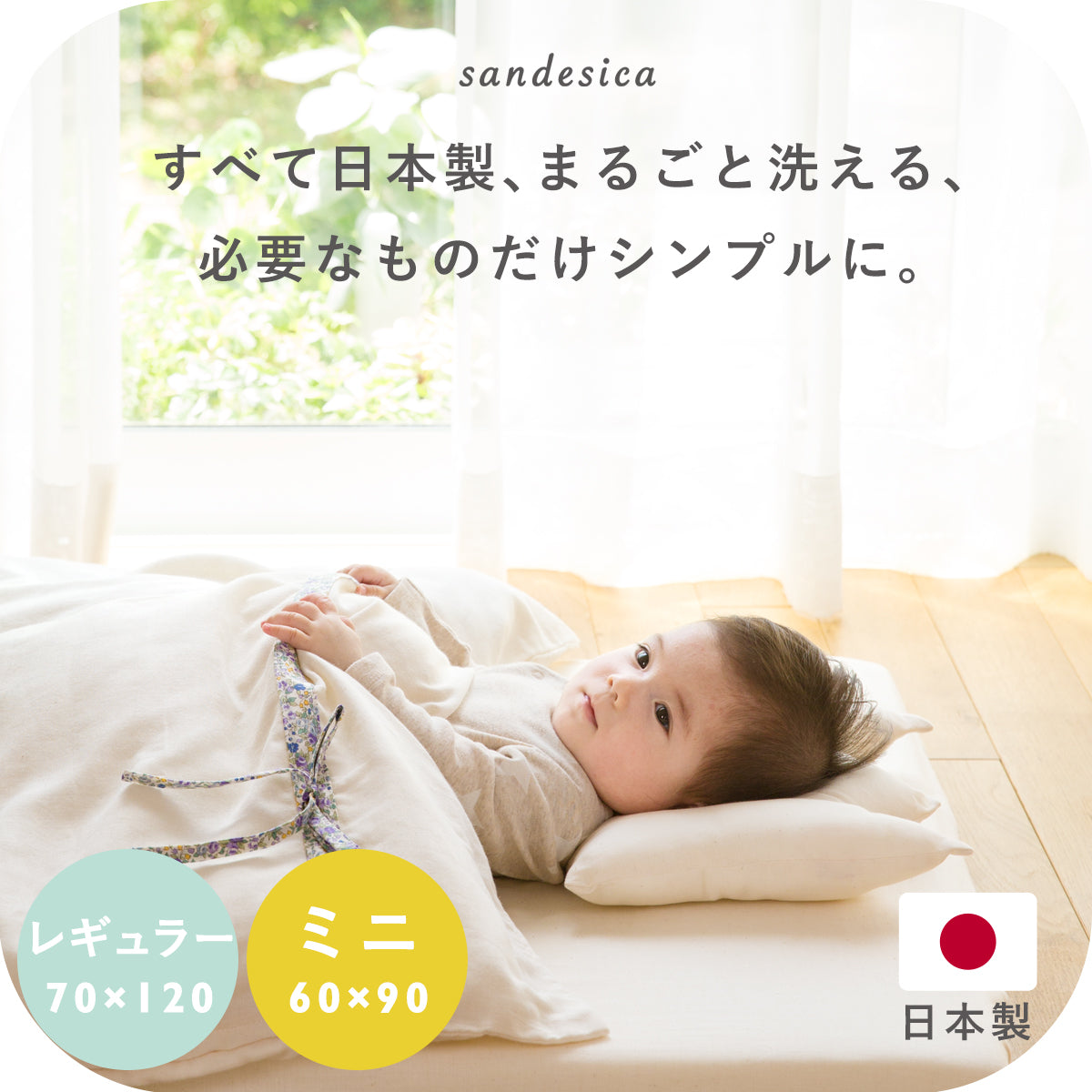 洗える ベビー布団 6点セット【日本製】レギュラーサイズ ミニサイズ