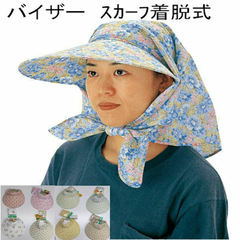 ガーデニング帽子 農園フード バイザー スカーフ着脱式 花柄 日除けに