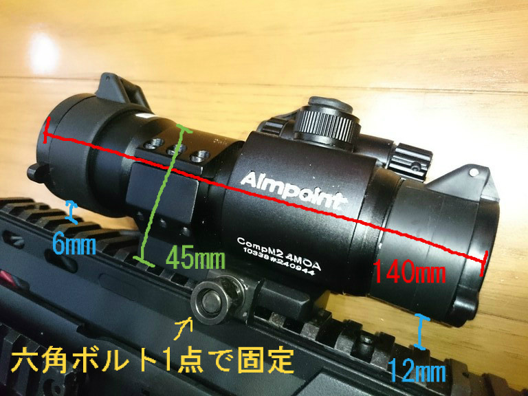 光学機器レビュー】定番ドットサイト「Aimpoint COMP M2レプリカ」が