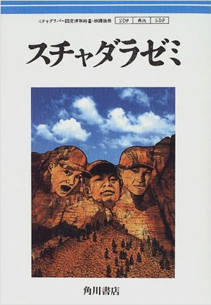 BOOK | DISCOGRAPHY | スチャダラパー