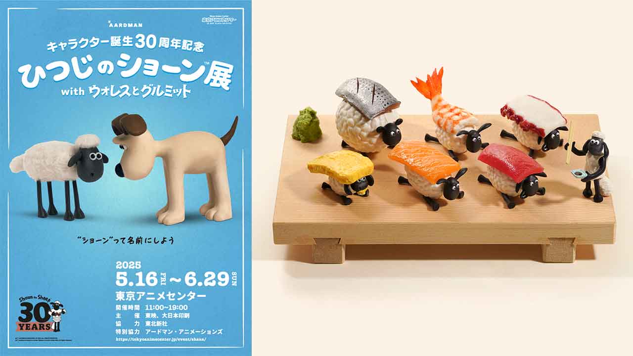 アート&イベントNEWS】『ひつじのショーン展 with ウォレスと