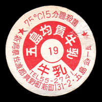 碧空清乳舎｜新潟県の牛乳キャップ(2)