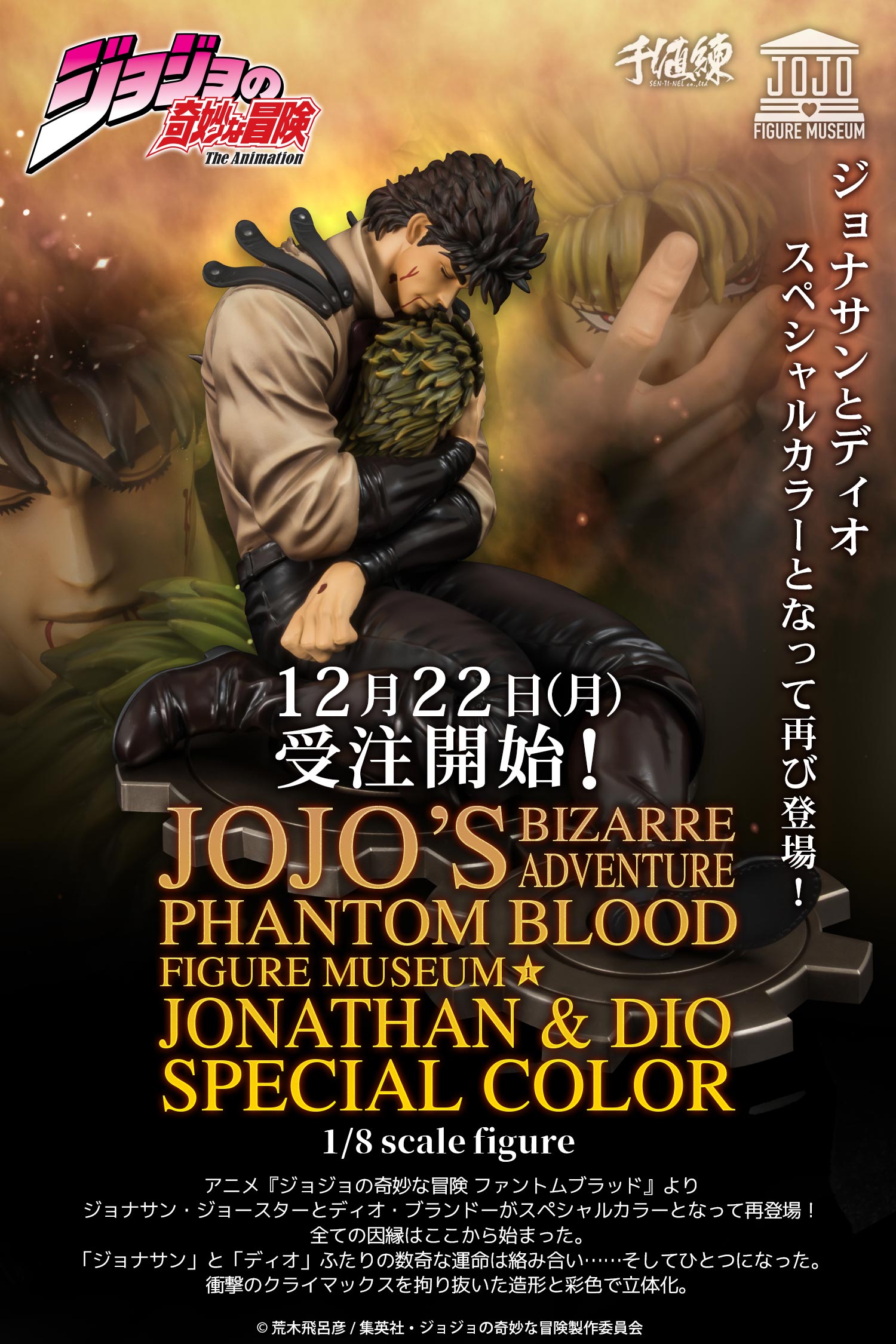 特設ページ】アニメ『ジョジョの奇妙な冒険 ファントムブラッド