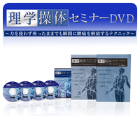 加藤先生】 - 理学操体公式ページ