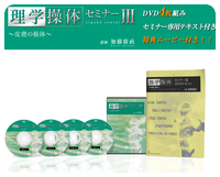 加藤先生】 - 理学操体公式ページ