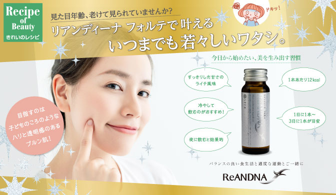 美肌を目指す、すべての人に。｢エルテオシリーズ｣ | きれいのレシピ by