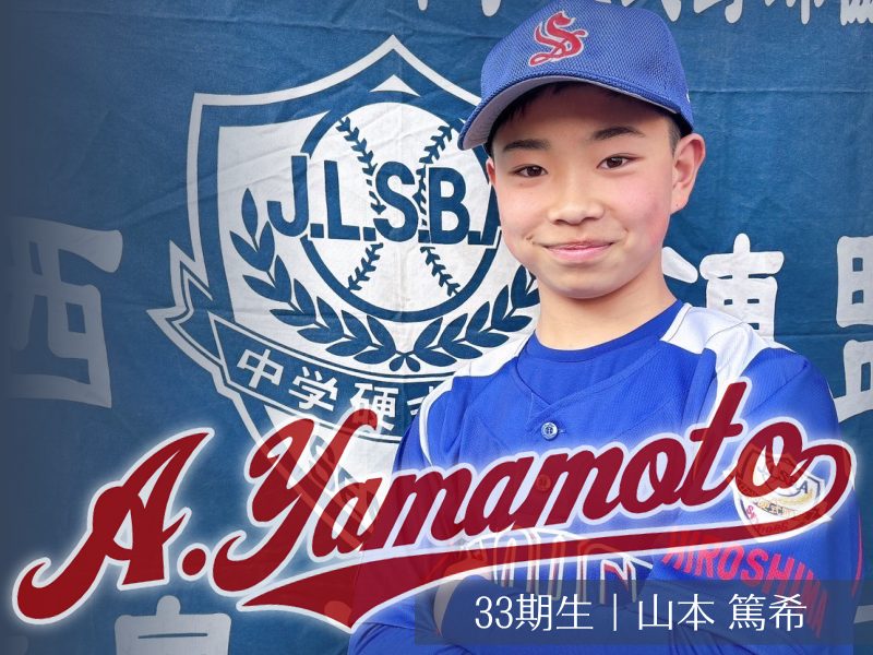 8/23｜公式｜ベスト4｜2025年度｜株式会社体育社旗争奪Rookie