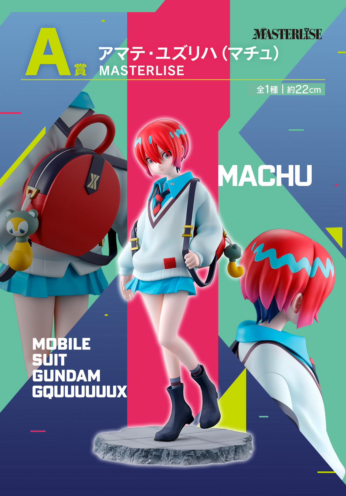 一番くじ 機動戦士Gundam GQuuuuuuX(ジークアクス)｜一番くじ倶楽部