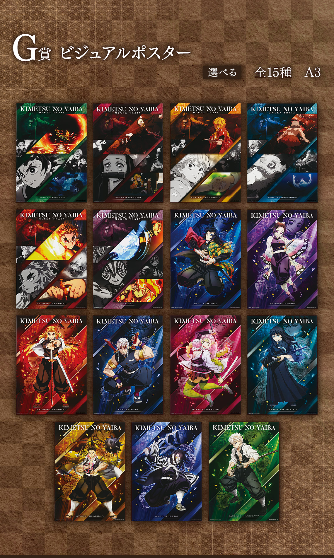 一番くじ 鬼滅の刃 ～心を燃やせ～｜一番くじ倶楽部｜BANDAI SPIRITS