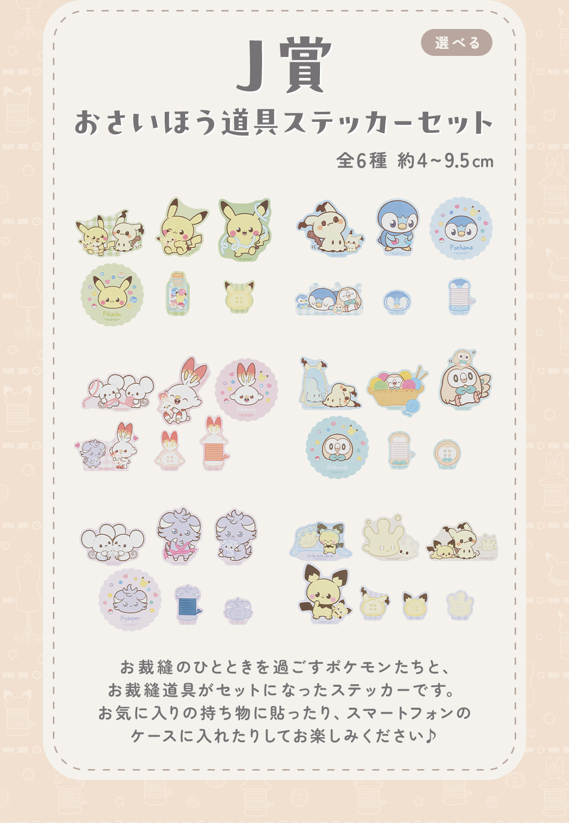 一番くじ ポケピース ～“PEACE”なおさいほうのひととき～｜一番くじ