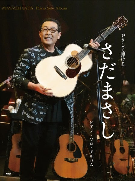 ピアノ | やさしく弾ける さだまさし ピアノ・ソロ・アルバム | ヤマハ