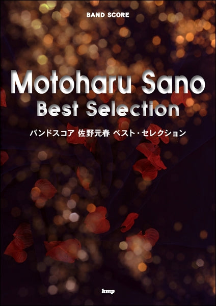 バンドスコア | バンドスコア 佐野元春 ベスト・セレクション | ヤマハ