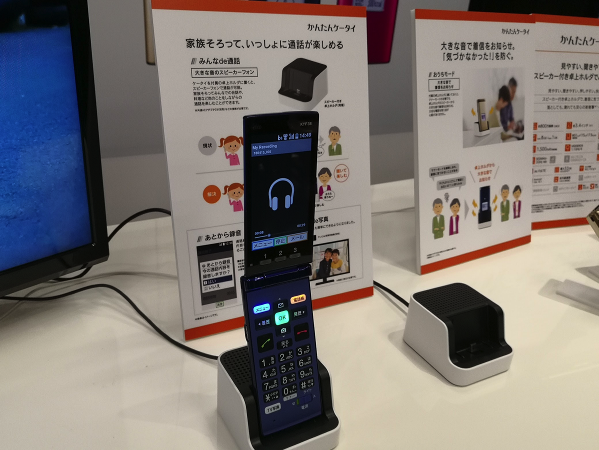 au「かんたんケータイ KYF38」卓上ホルダは音声通話・メディア再生に
