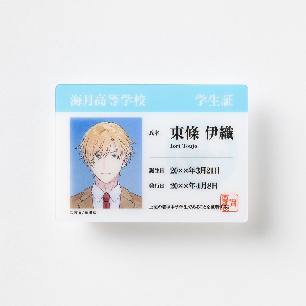 絶対BLになる世界VS絶対BLになりたくない男』海月高等学校学生証風