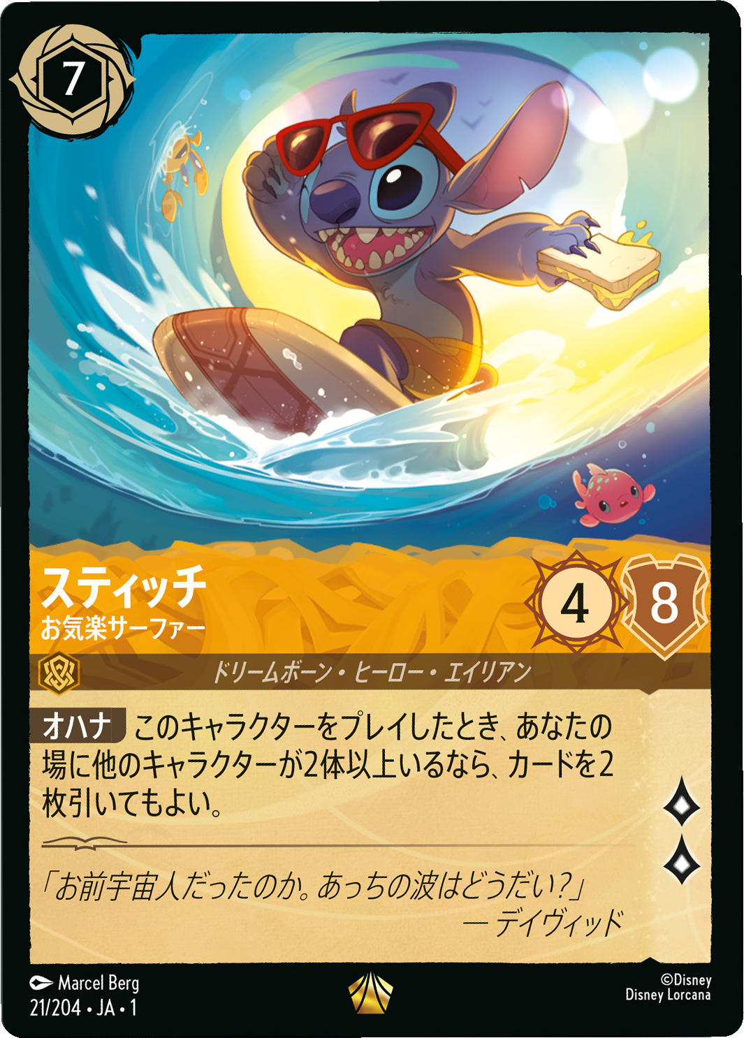 スティッチ レジェンダリー [21/204・JA・1]『物語の始まり』ロルカナ