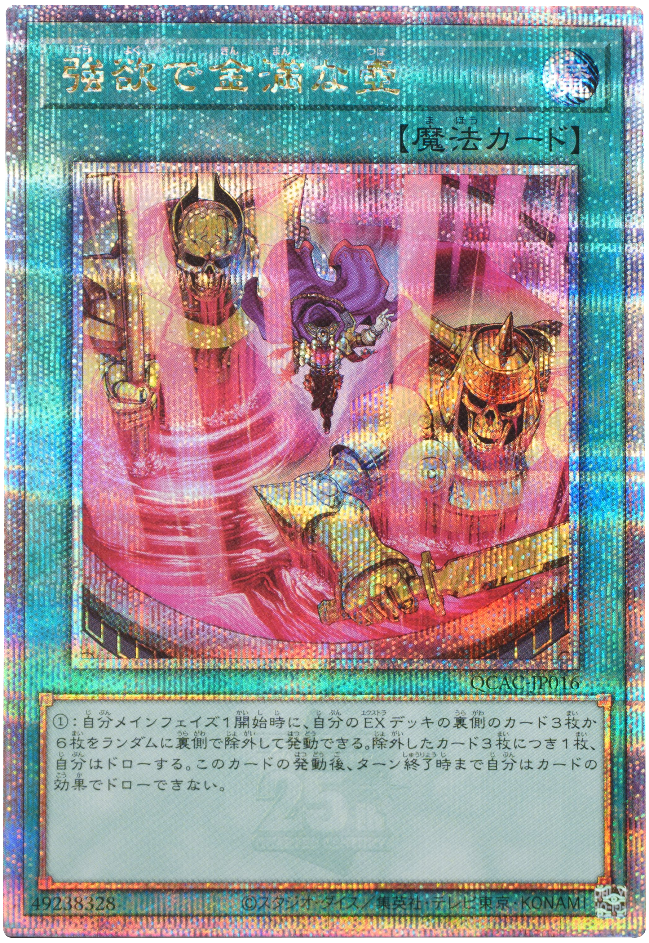 増殖するG 25シク 遊戯王カードレアコレ増殖するG 25thシークレット