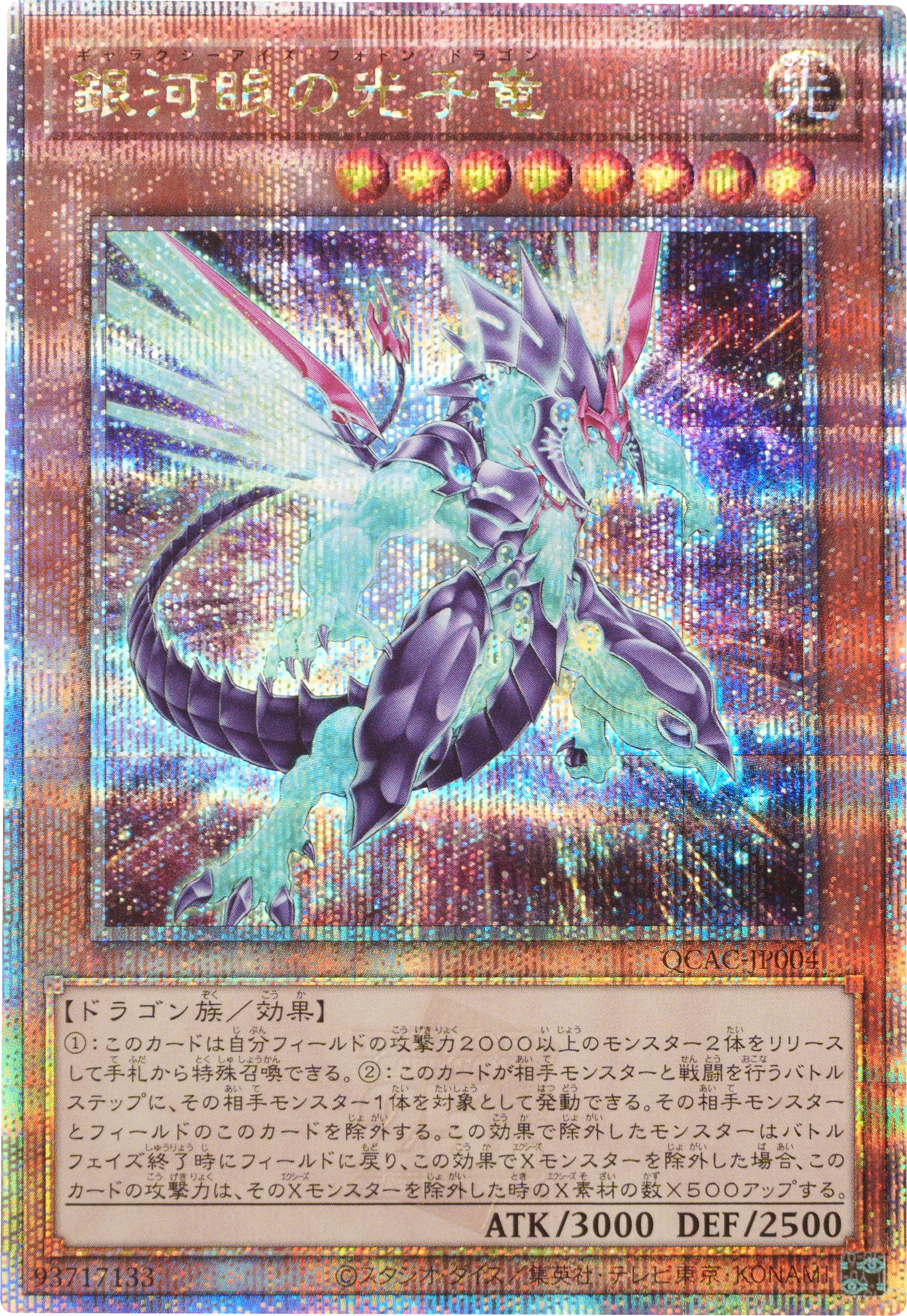 銀河眼の光子竜皇 20thシークレットレア GEM-MT PSA10 銀河眼の