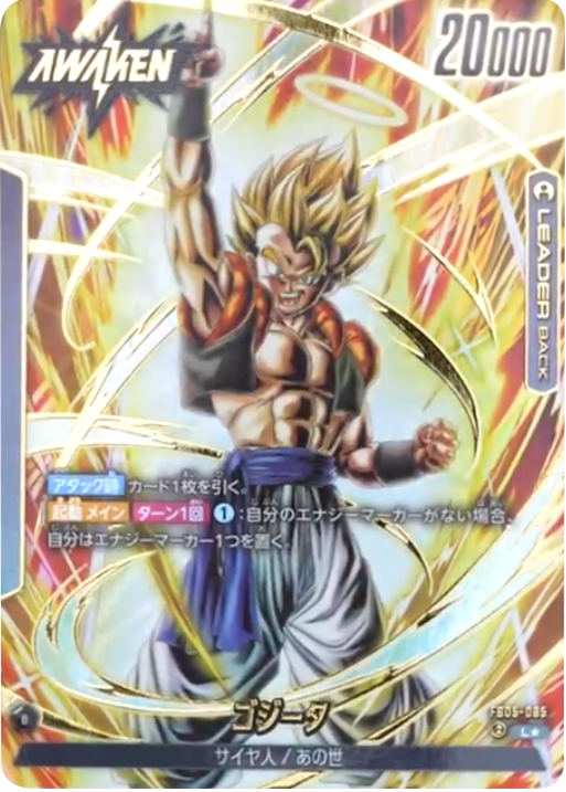 ゴジータ L☆（パラレル） [FB05-095] ブースターパック 第5弾『未知