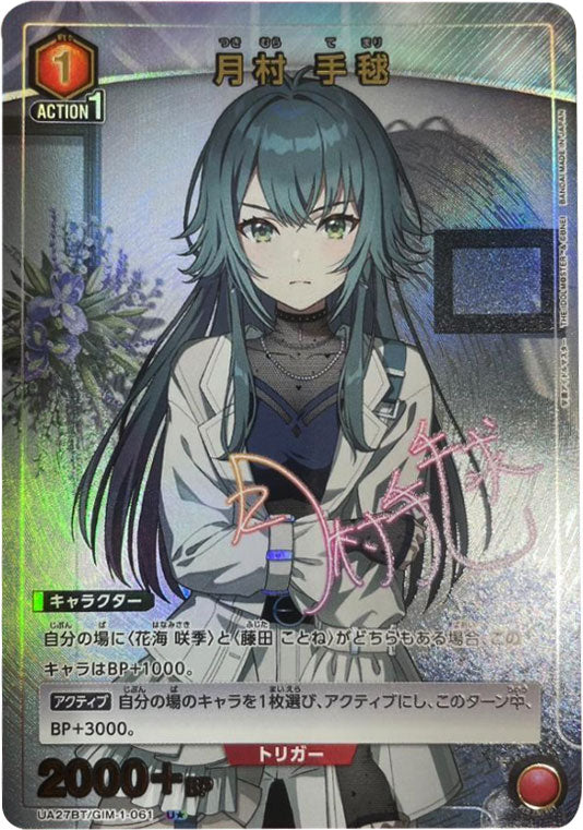 ヴァイス 学マス Luna say maybe 月村手毬 SP サイン ヴァイス/学マス