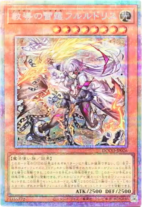 遊戯王 教導の雷霆フルルドリス プリズマティックシークレット 遊戯王