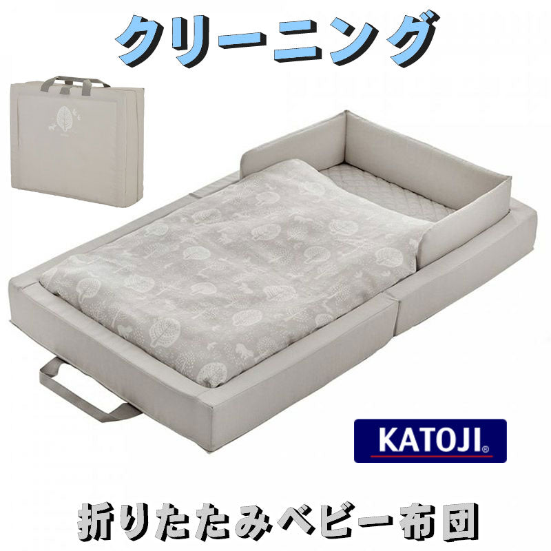 カトージ 折りたたみベビー組布団セット コンパクトベッド