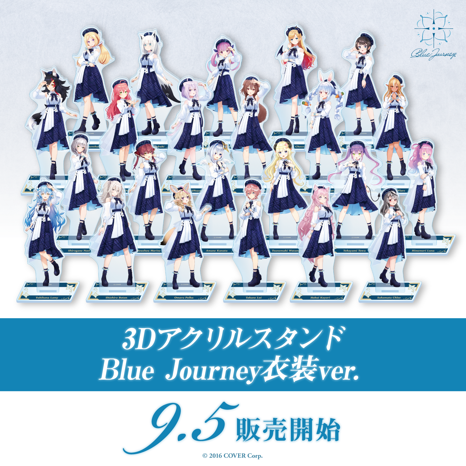 3Dアクリルスタンド Blue Journey衣装ver. – hololive production