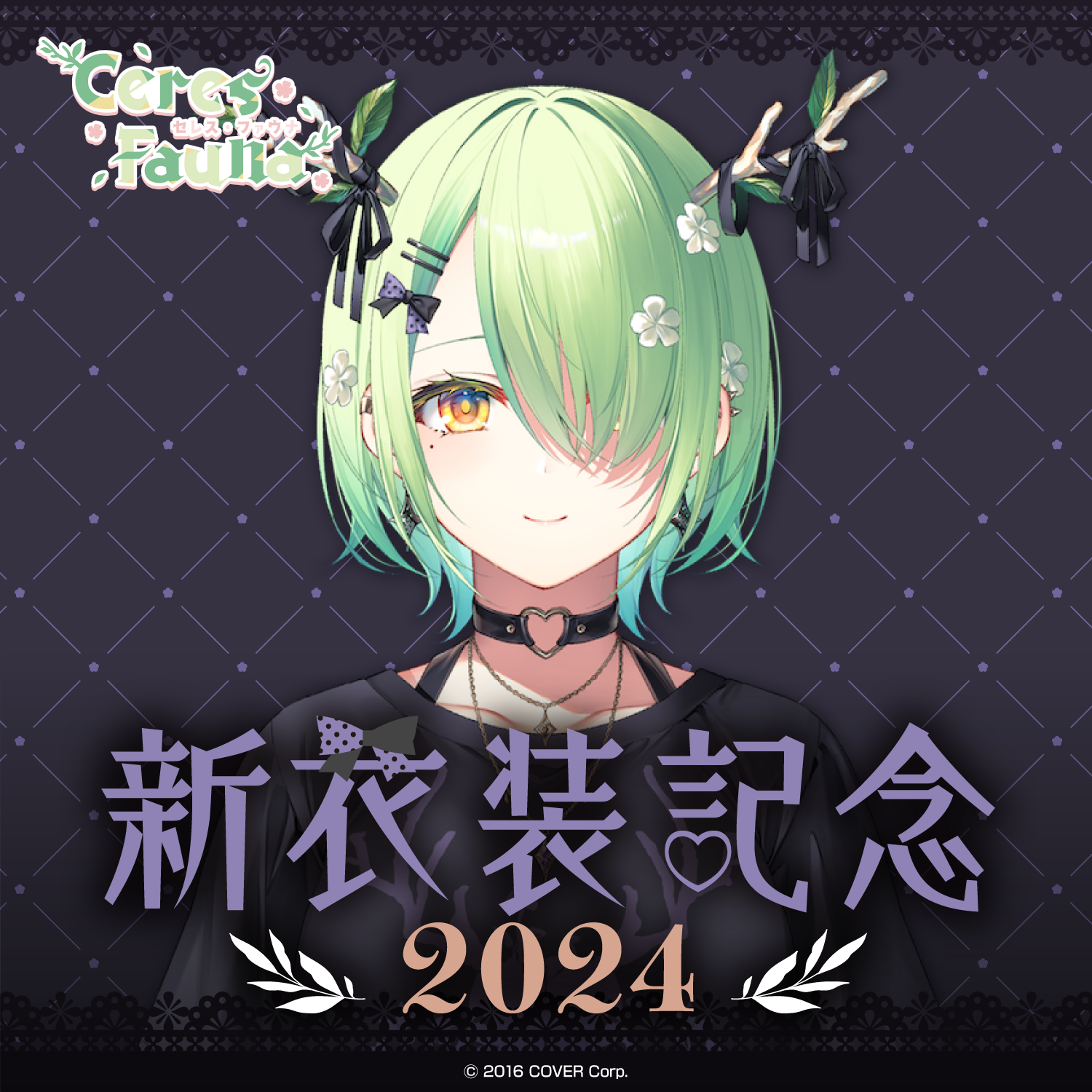 セレス・ファウナ 新衣装記念2024 – hololive production official shop