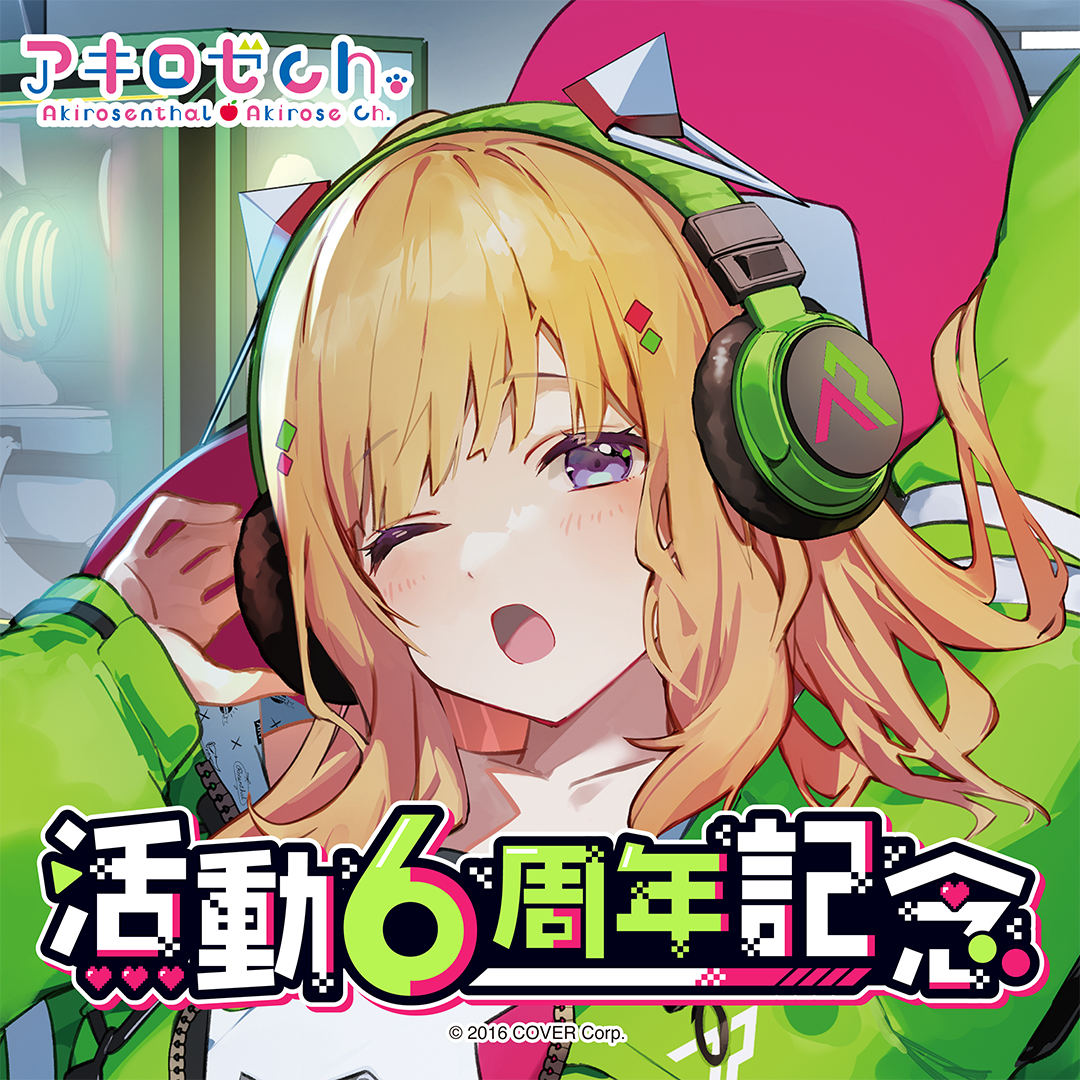 アキ・ローゼンタール 活動6周年記念 – hololive production official shop