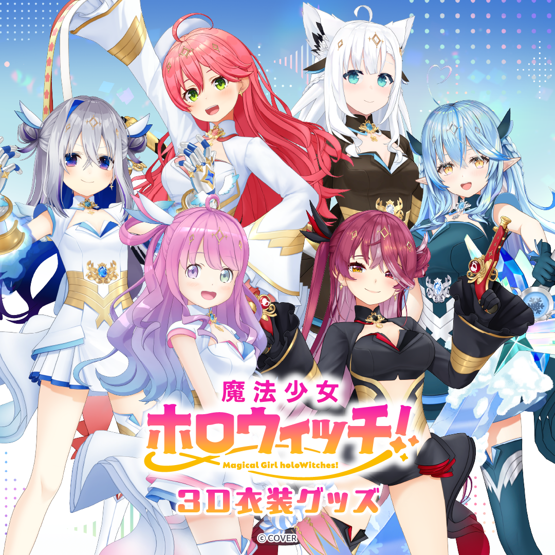 魔法少女ホロウィッチ！ 3D衣装グッズ – hololive production official
