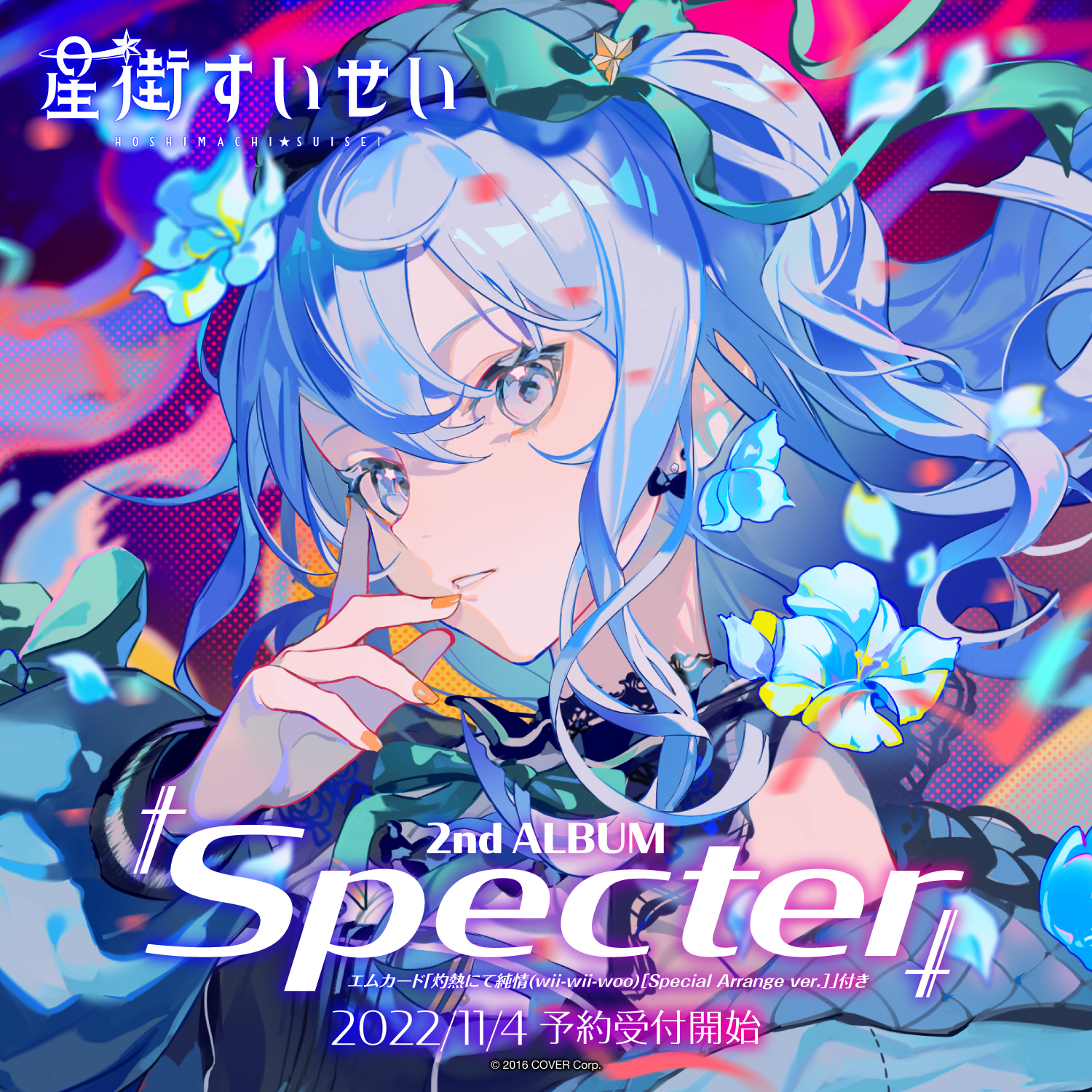 星街すいせい 2ndアルバム『Specter』（先行予約特典つき） – hololive