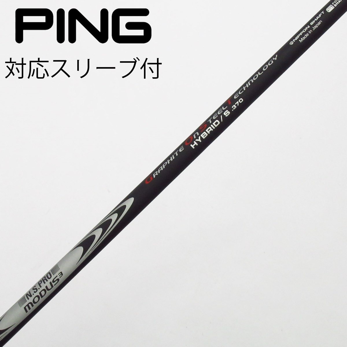 中古】日本シャフト シャフト ユーティリティ用_スリーブ付 N.S.PRO