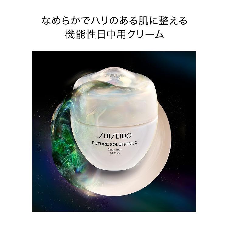 SHISEIDO フューチャーソリューション LX トータル