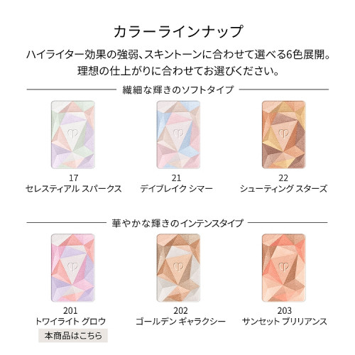 ル・レオスールデクラ |クレ・ド・ポー ボーテ|フェイスカラー|小田急