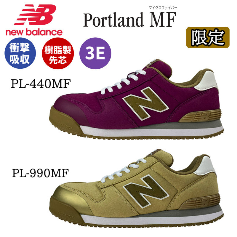 ニューバランス 安全靴 限定 ポートランド Portland