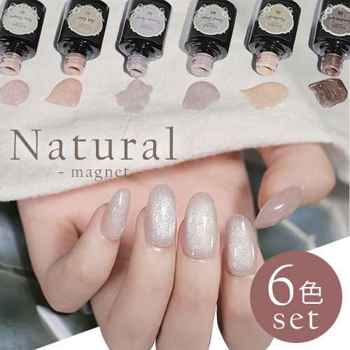 全6色セット】ナチュラルマグネットネイル マグネット 自然なスキン