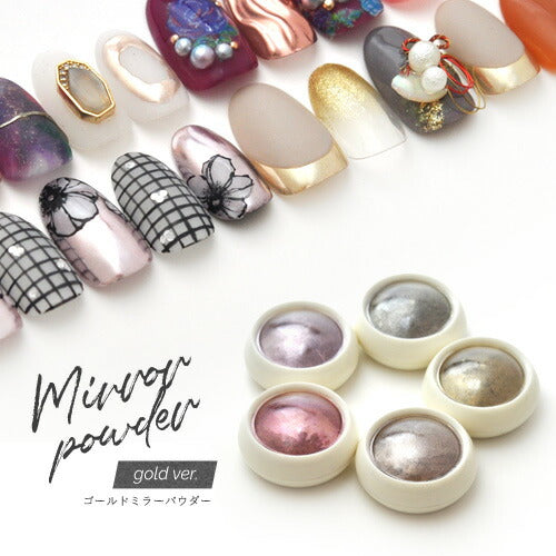 ジェルネイル ゴールド カラーミラーパウダー ミラーパウダー クロム