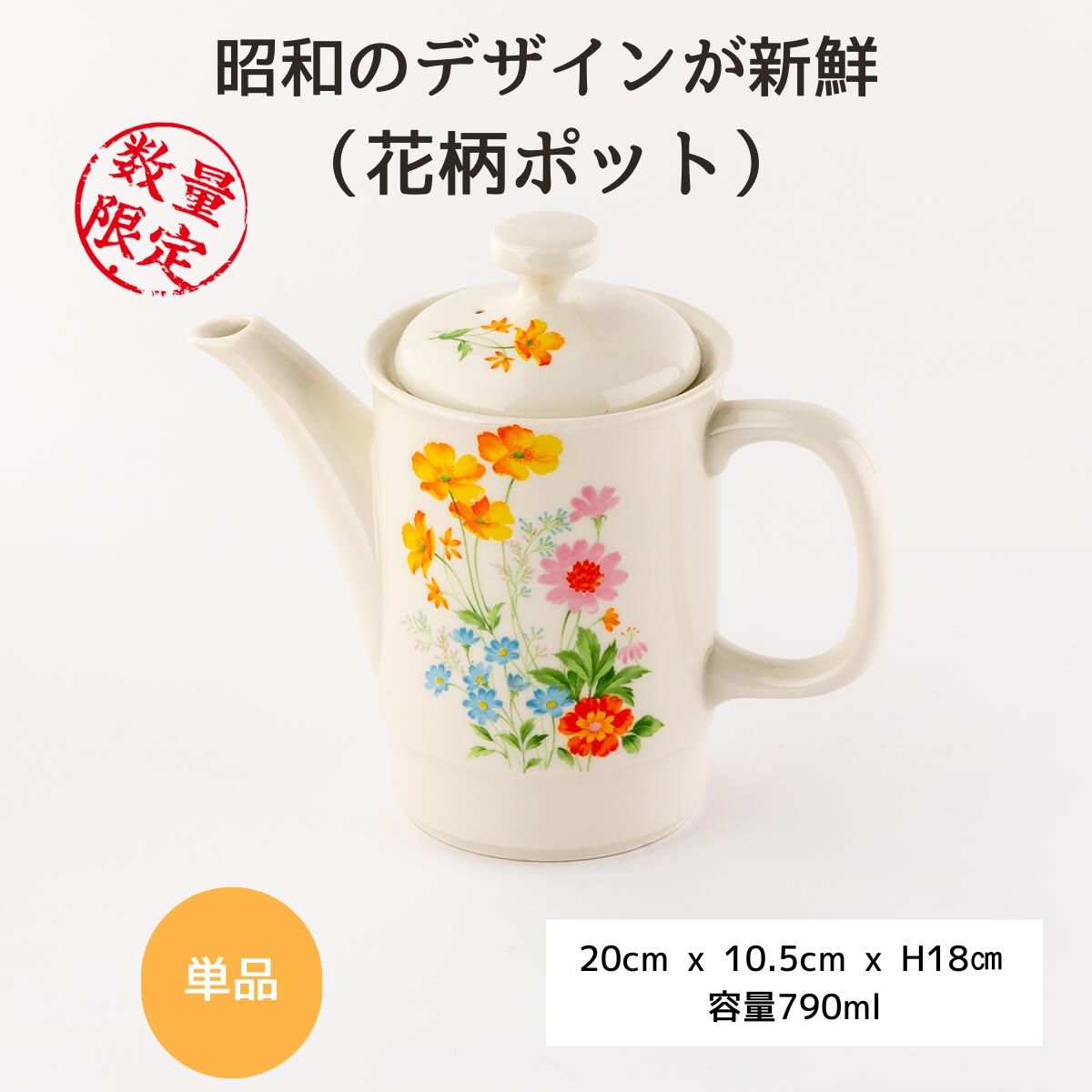 63％OFF】昭和レトロな花柄ポット – 陶土う庵