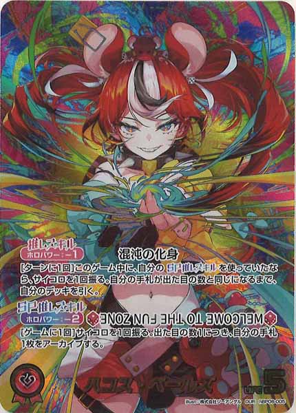 hBP06]ハコス・ベールズ【OUR】hBP06-005 – フルコンプ ONLINE SHOP
