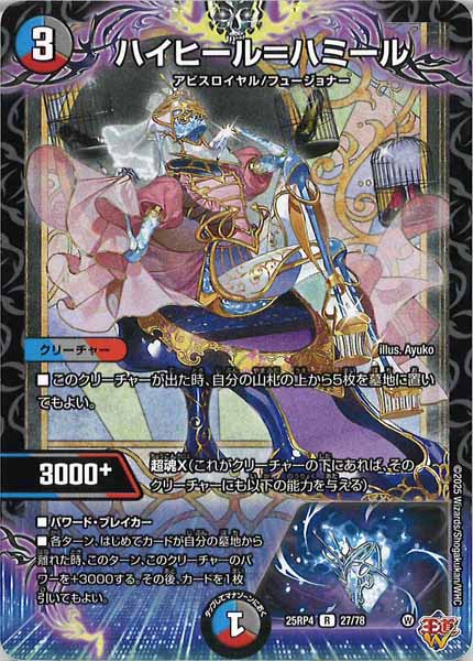 DM25-RP4]ハイヒール＝ハミール【R】27/78 – フルコンプ ONLINE SHOP