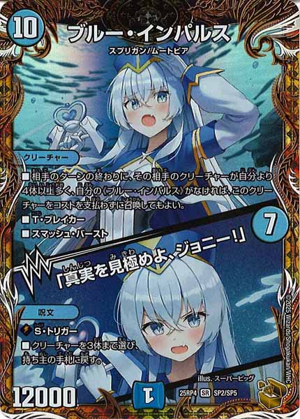 DM25-RP4]ブルー・インパルス／「真実を見極めよ、ジョニー！」（金