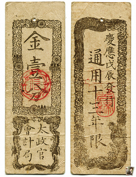 MEIJI TAISHO 1868-1926: Showcase - 太政官札 金一分札