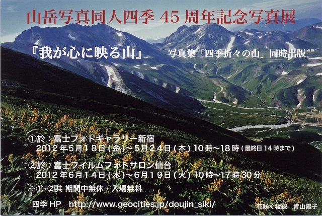 G35 山岳写真同人四季45周年記念写真展 「後編」