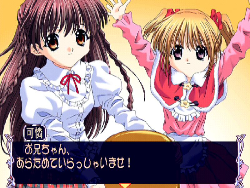 シスタープリンセス】妹が魔界の住人でも問題なし!? 釣り合わない相手