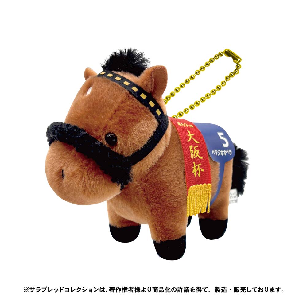 4月発送】サラブレッドコレクション ぬいぐるみボールチェーン