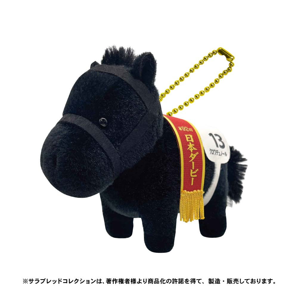 4月発送】サラブレッドコレクション ぬいぐるみボールチェーン（クロワ