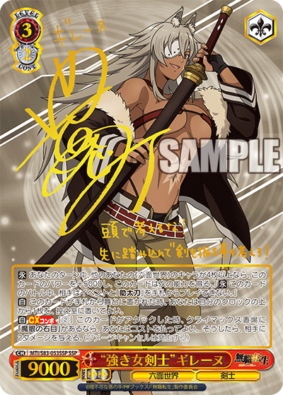 強き女剣士”ギレーヌ ヴァイスシュヴァルツ ARSグレード無し 真贋鑑定