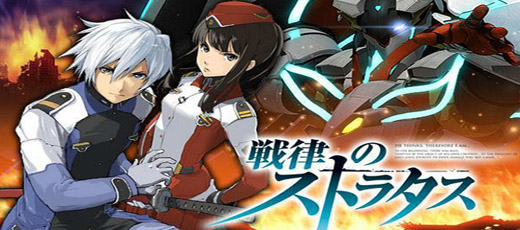 戦律のストラタス スロット解析・天井・ゾーン記事一覧